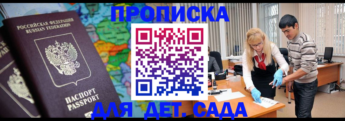 прописка для работы в Южно-Сахалинске