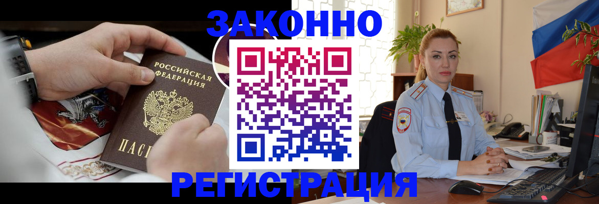 прописка в Южно-Сахалинске