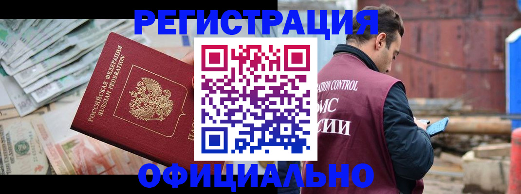 прописка иностранных граждан в Южно-Сахалинске